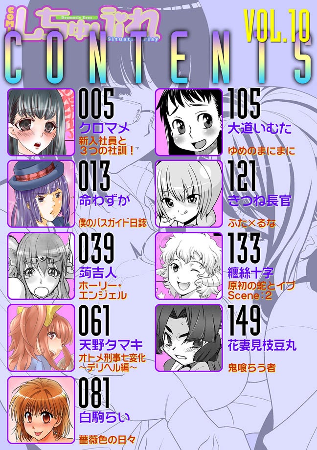 COMIC Situation Play Vol. 10 page 5 full