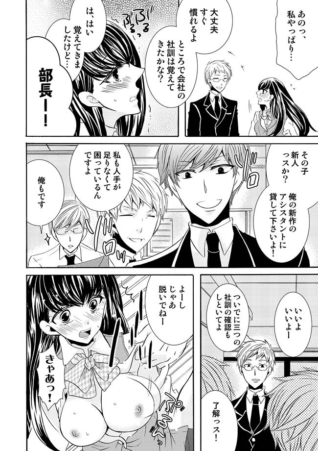 COMIC Situation Play Vol. 10 page 7 full