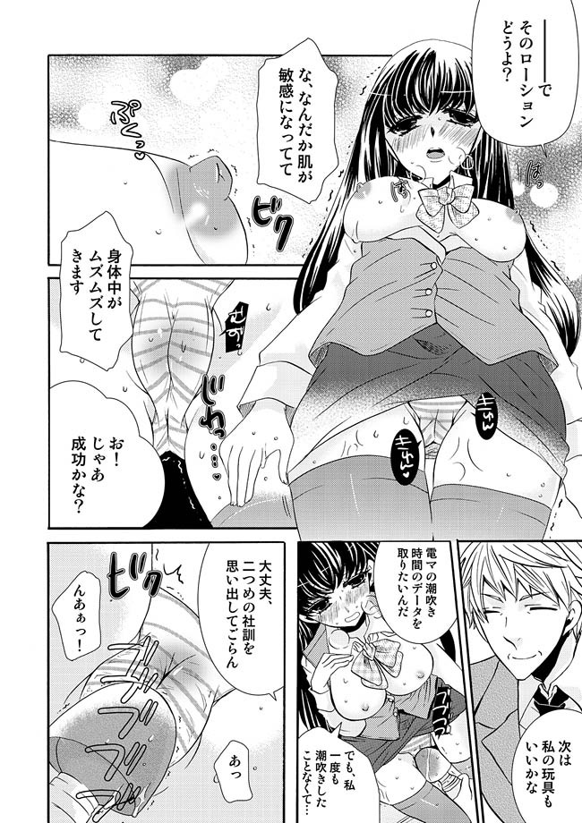 COMIC Situation Play Vol. 10 page 9 full