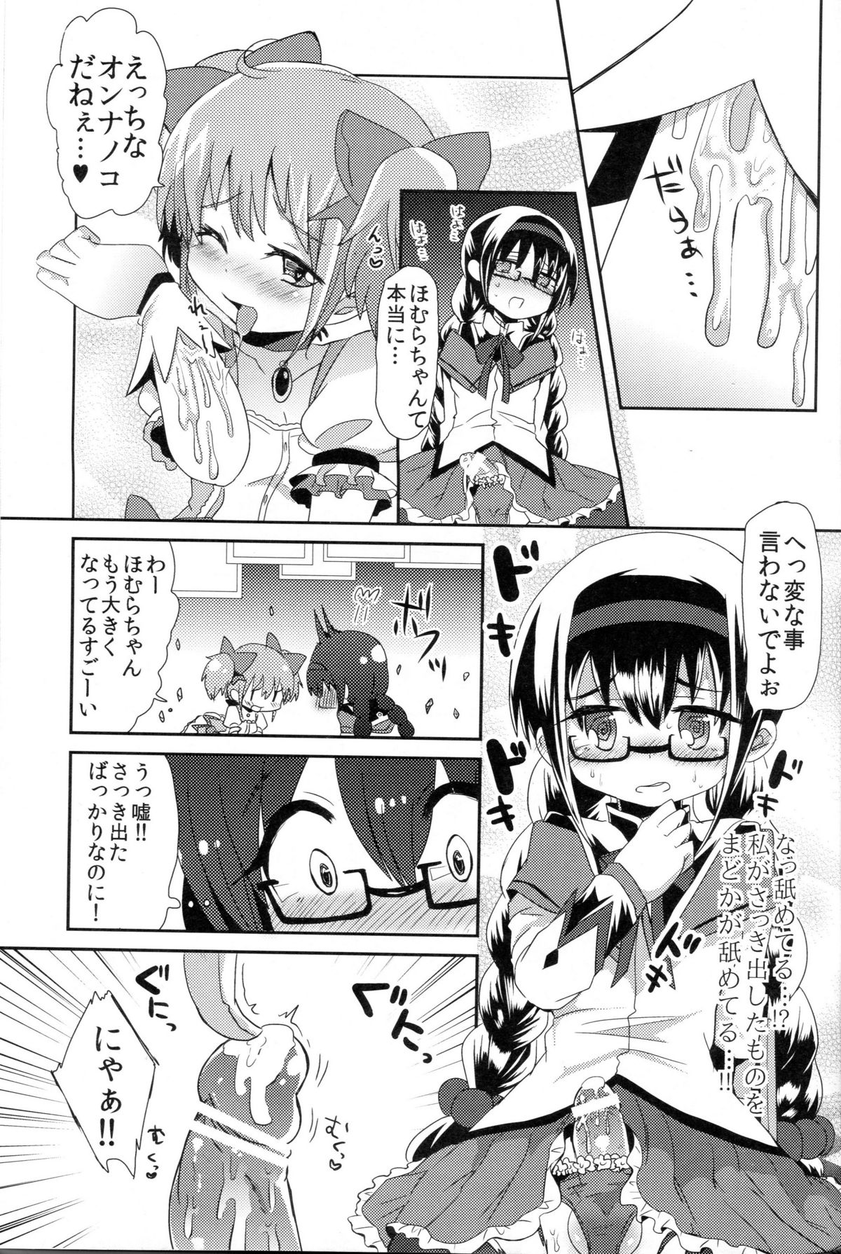 Madoka-san no Tebukuro ga Seitekisugite Iroiro to Mousoushitemita page 10 full