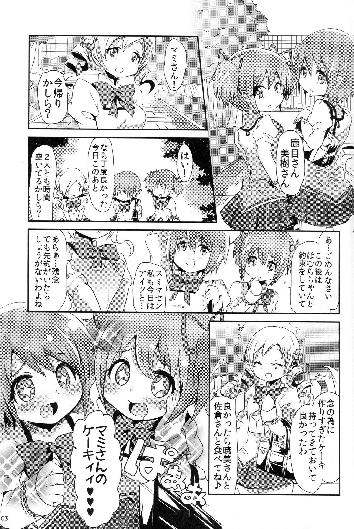 Madoka-san no Tebukuro ga Seitekisugite Iroiro to Mousoushitemita page 2 full