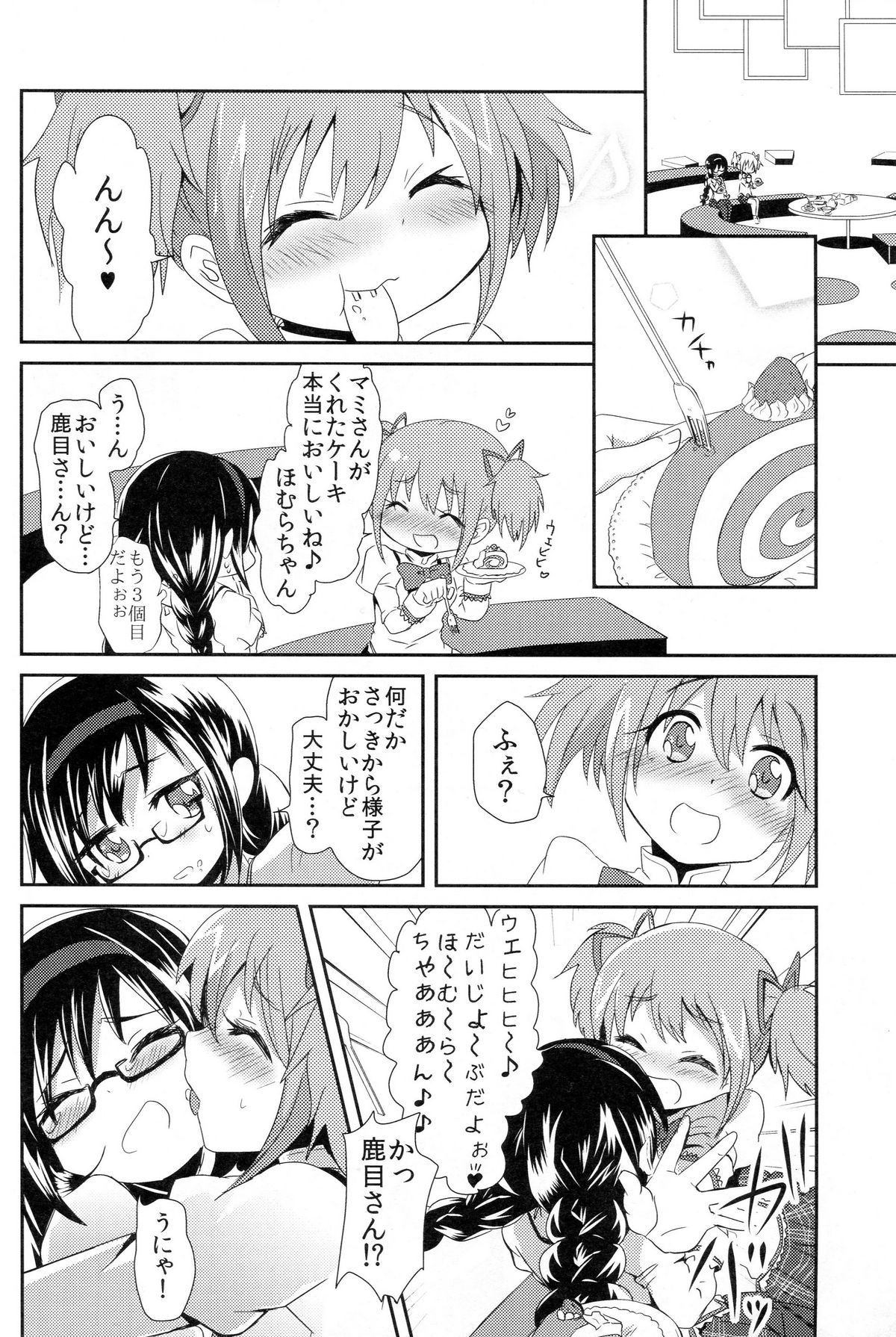 Madoka-san no Tebukuro ga Seitekisugite Iroiro to Mousoushitemita page 3 full