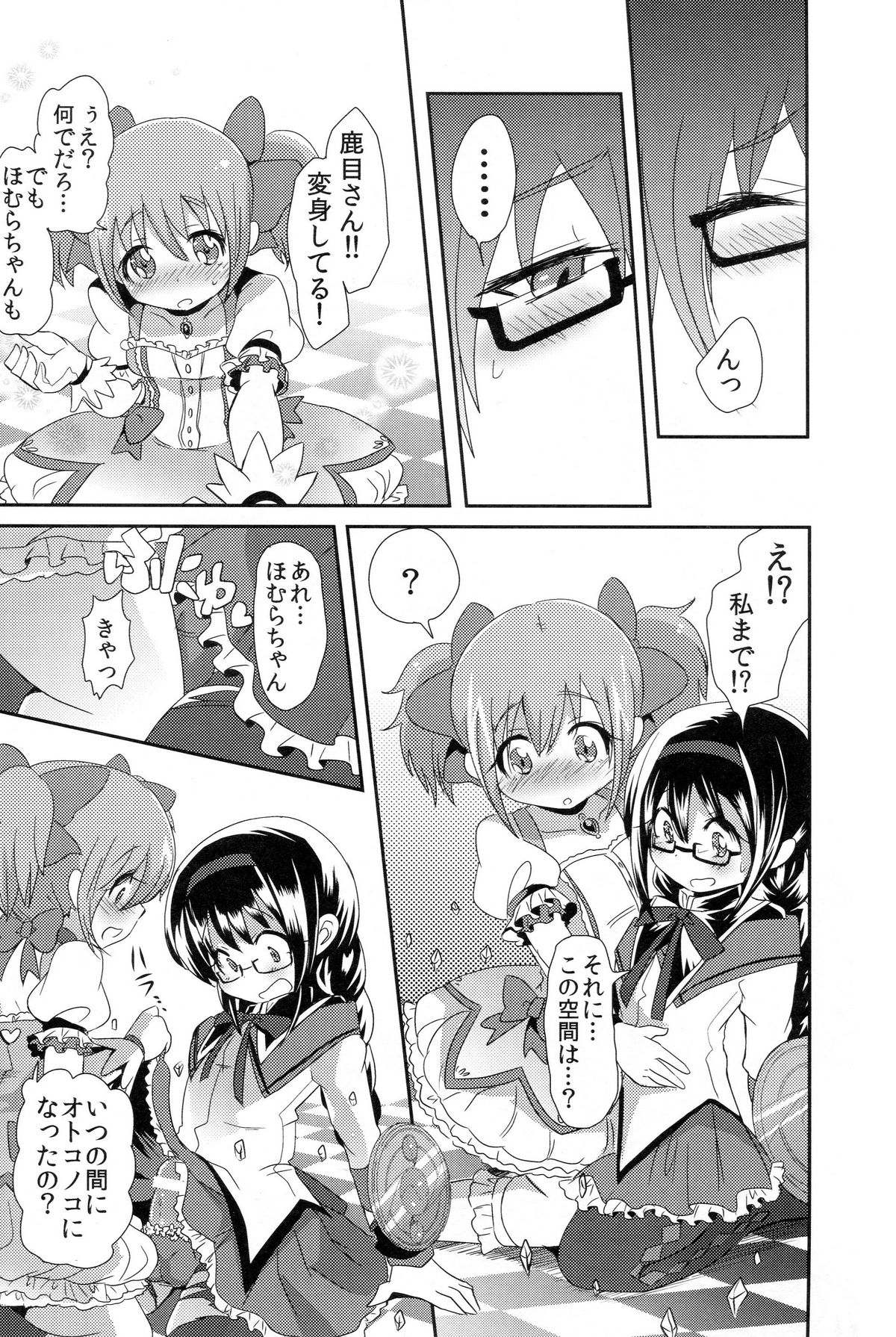 Madoka-san no Tebukuro ga Seitekisugite Iroiro to Mousoushitemita page 5 full