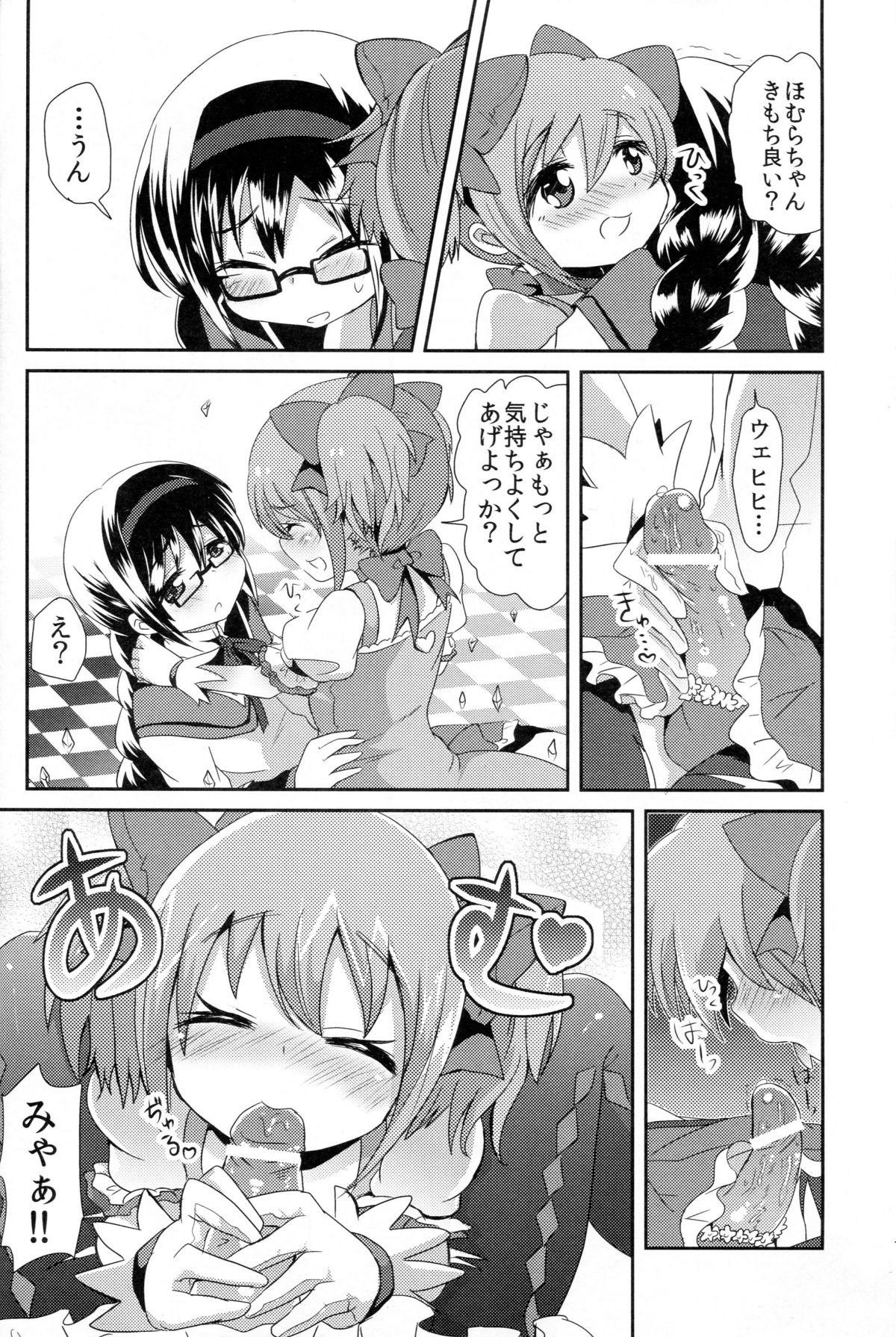 Madoka-san no Tebukuro ga Seitekisugite Iroiro to Mousoushitemita page 7 full