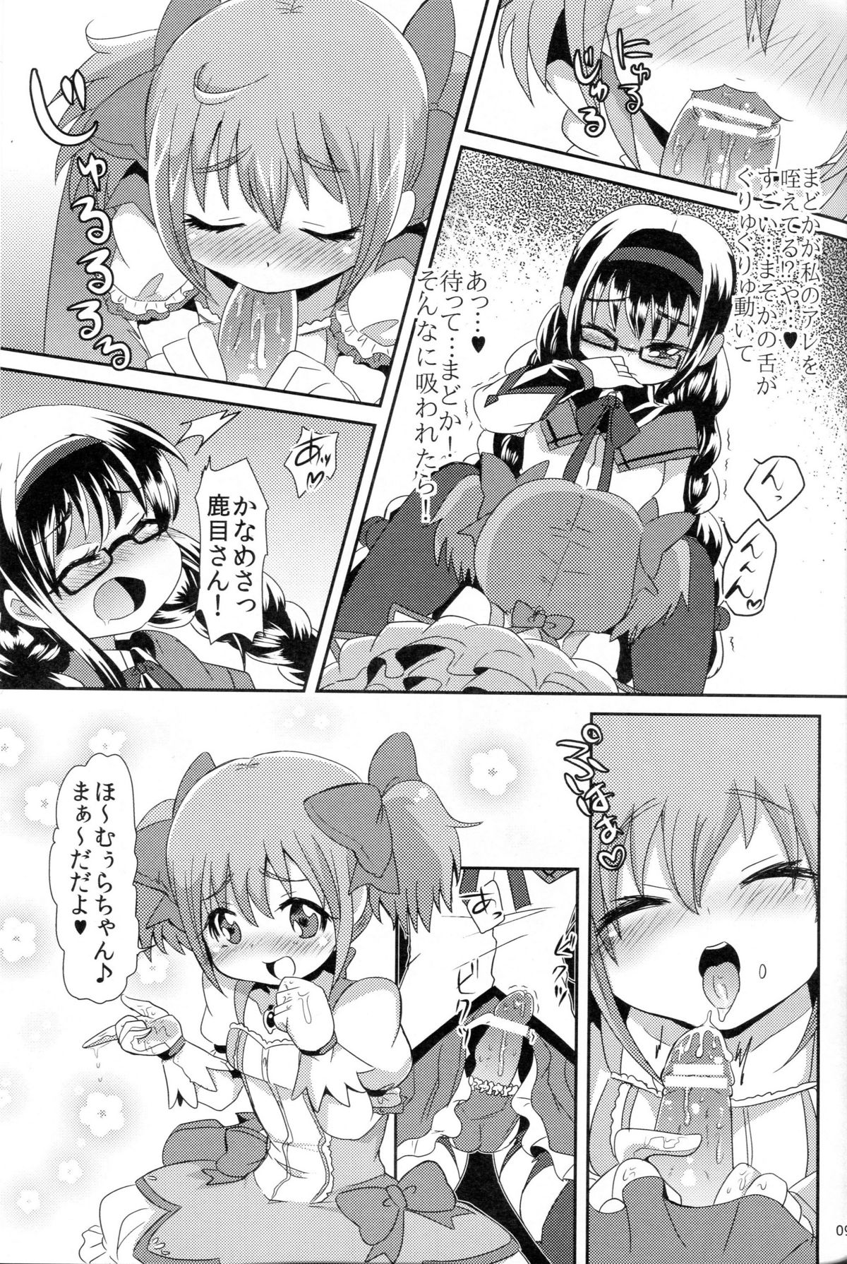 Madoka-san no Tebukuro ga Seitekisugite Iroiro to Mousoushitemita page 8 full