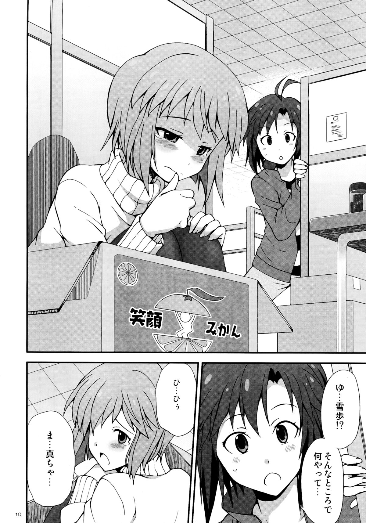 THE iDOLM@STER MOHAERU page 10 full