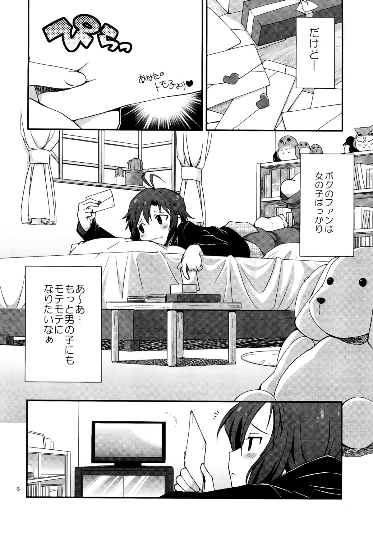 THE iDOLM@STER MOHAERU page 6 full