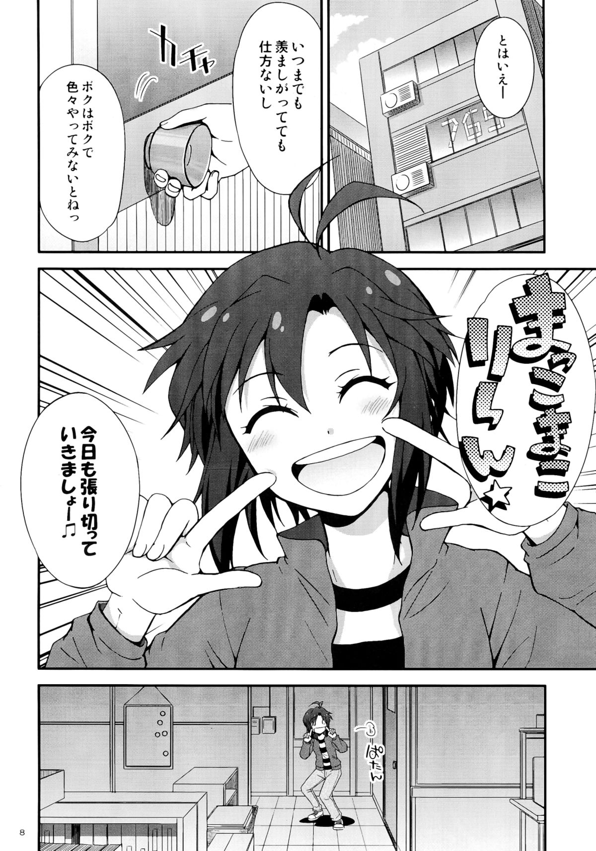 THE iDOLM@STER MOHAERU page 8 full