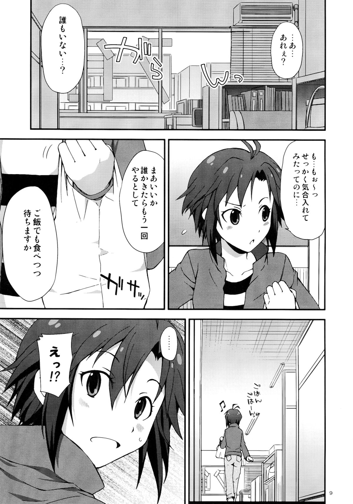 THE iDOLM@STER MOHAERU page 9 full