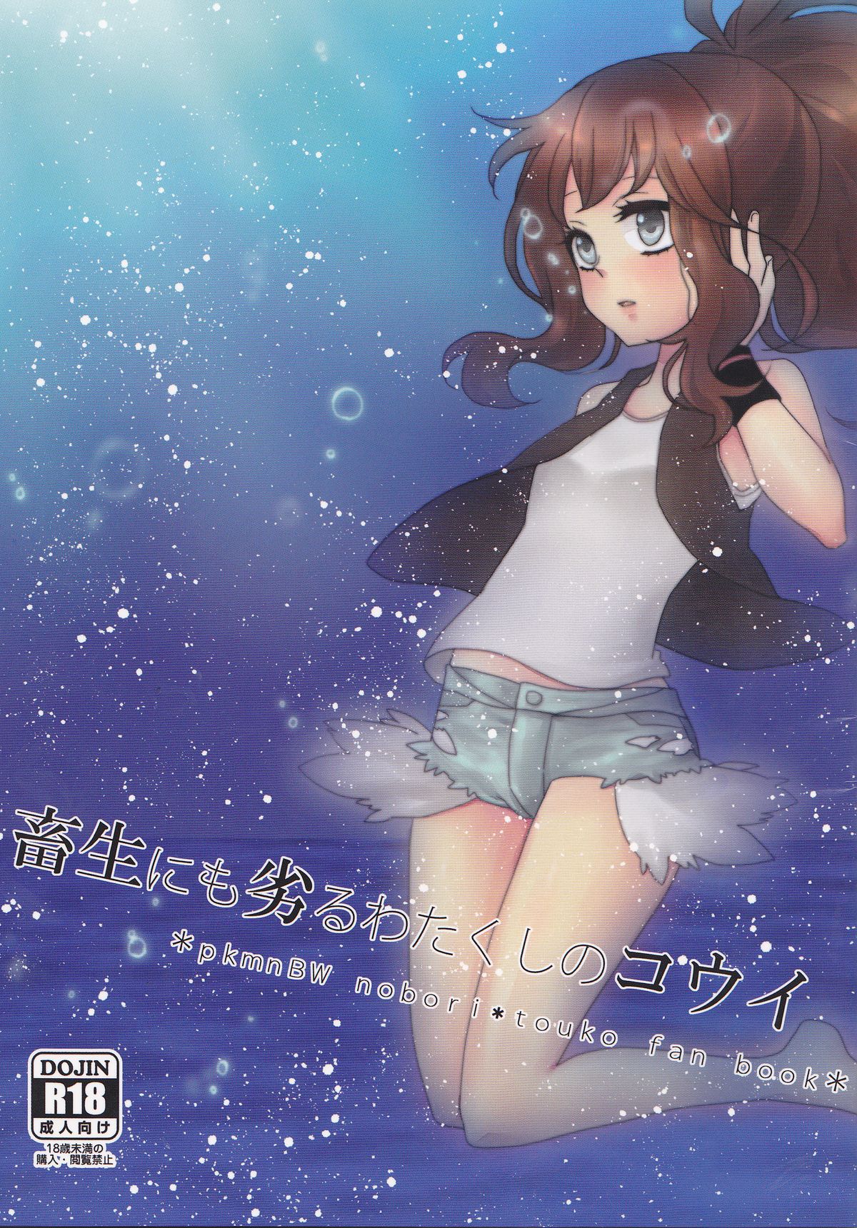 Chikushou nimo Otoru Watakushi no Koui page 1 full