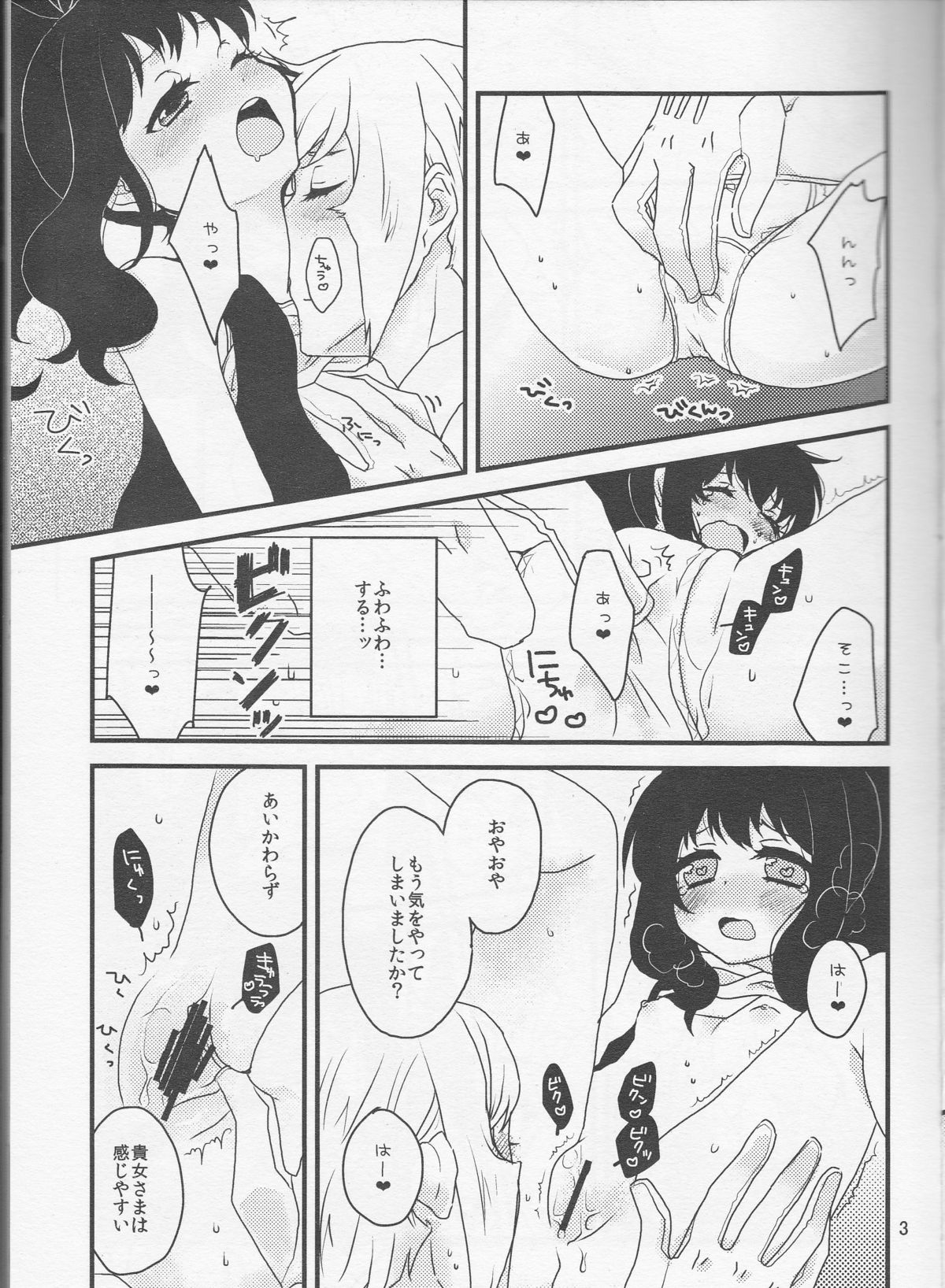 Chikushou nimo Otoru Watakushi no Koui page 4 full