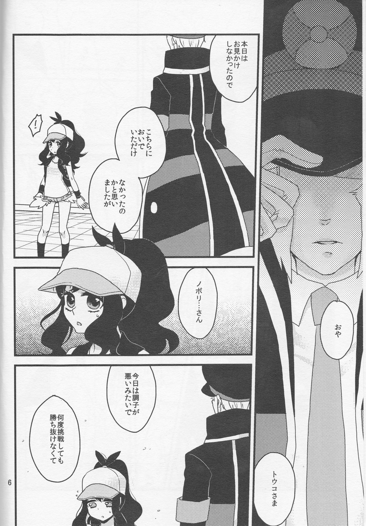 Chikushou nimo Otoru Watakushi no Koui page 7 full