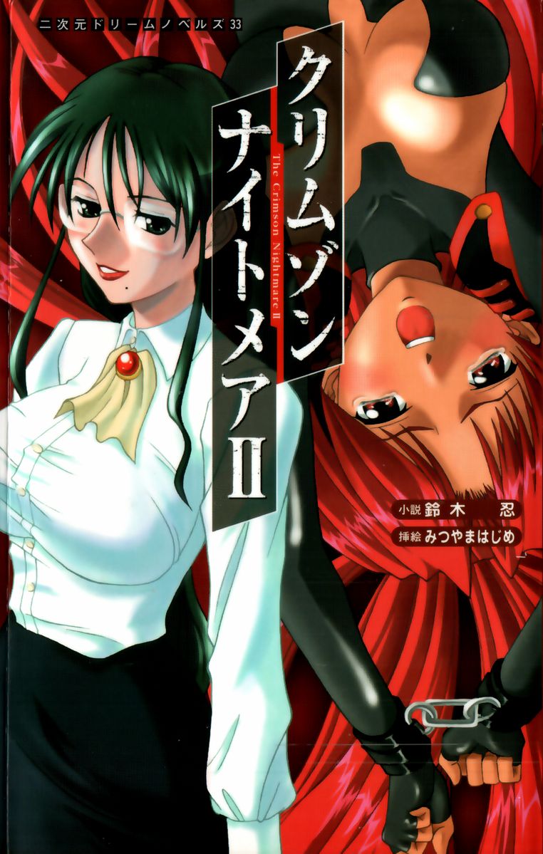 Crimson Nightmare 2 page 1 full