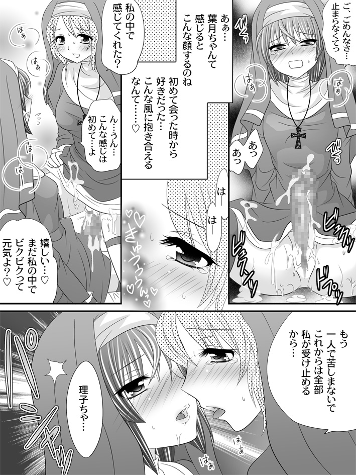 Full Moon Sister 3 page 4 full