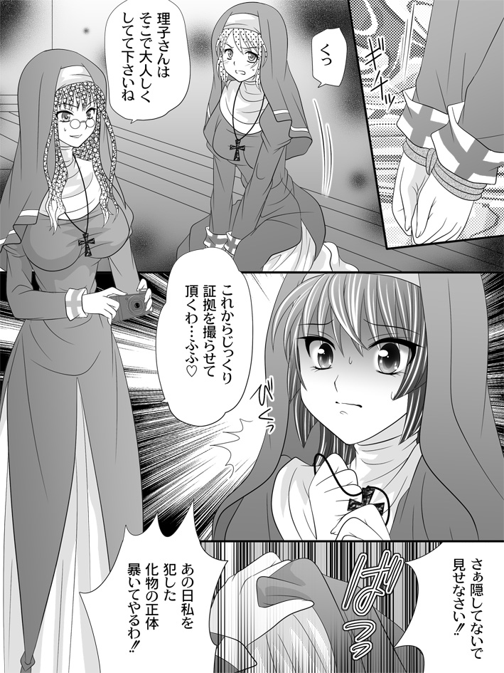 Full Moon Sister 3 page 6 full