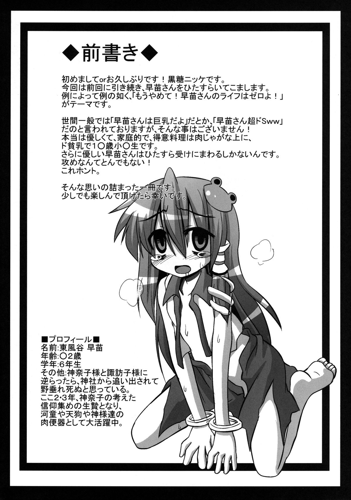 Youkai ni Haramasareta Sanae-san wo Hitasura Shokushu de Naburi Mawasu Moriya Jinja page 4 full