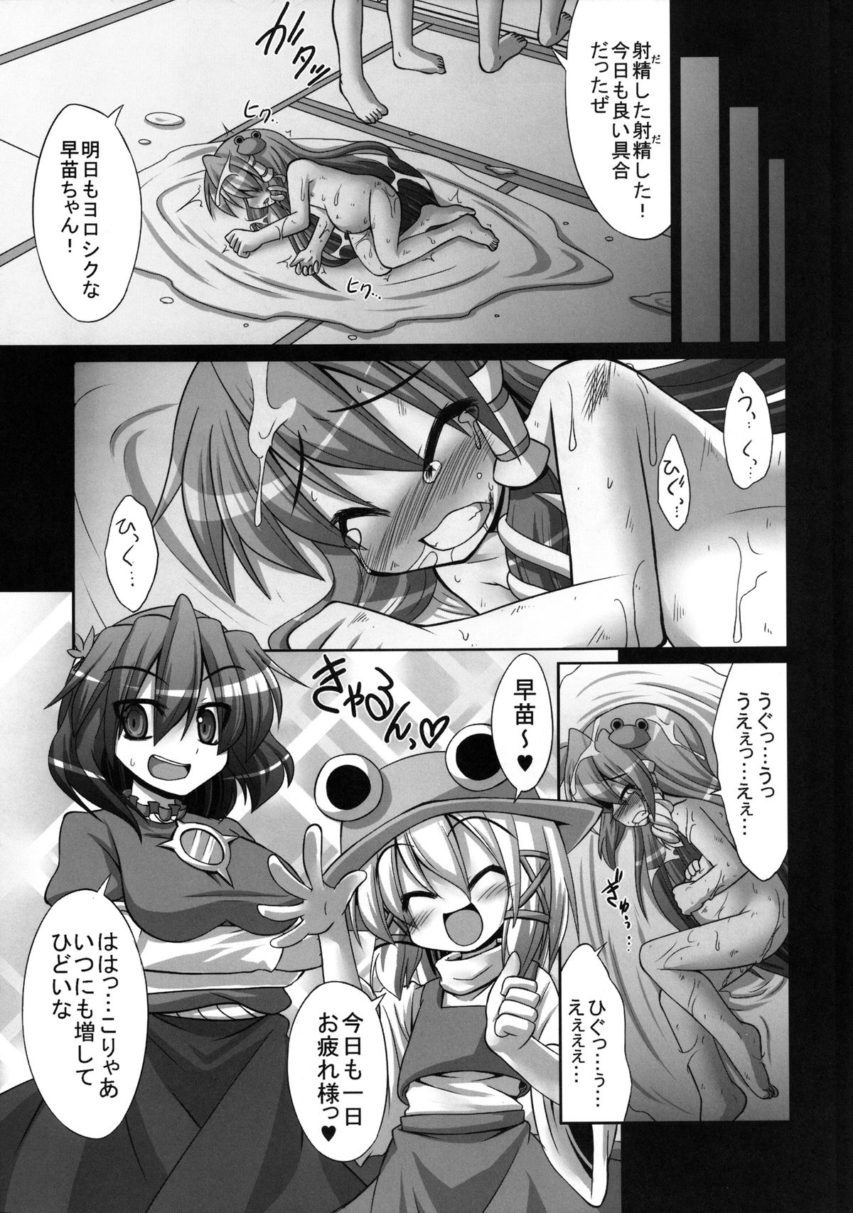 Youkai ni Haramasareta Sanae-san wo Hitasura Shokushu de Naburi Mawasu Moriya Jinja page 7 full