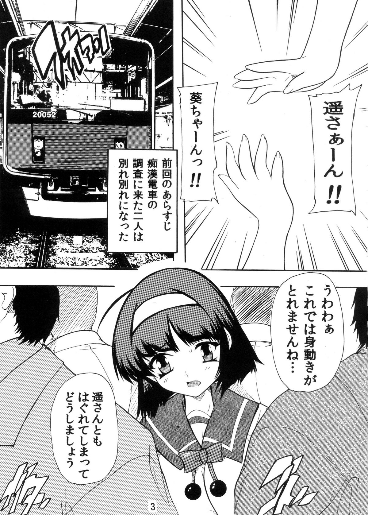 Chikan Densha de Kyun x 2 ~ Sono2 Aoi-hen ~ page 2 full
