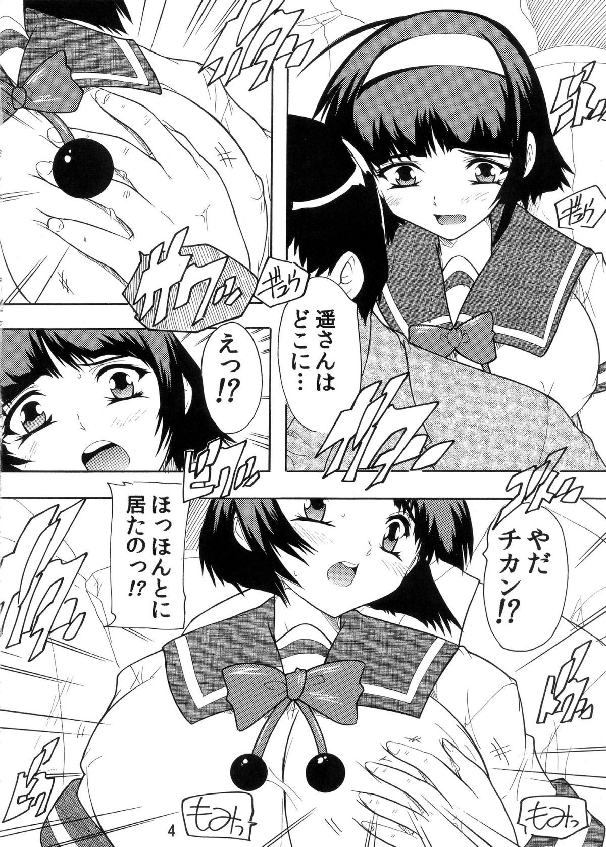 Chikan Densha de Kyun x 2 ~ Sono2 Aoi-hen ~ page 3 full