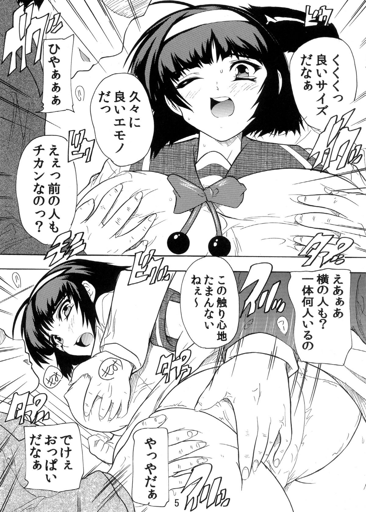Chikan Densha de Kyun x 2 ~ Sono2 Aoi-hen ~ page 4 full