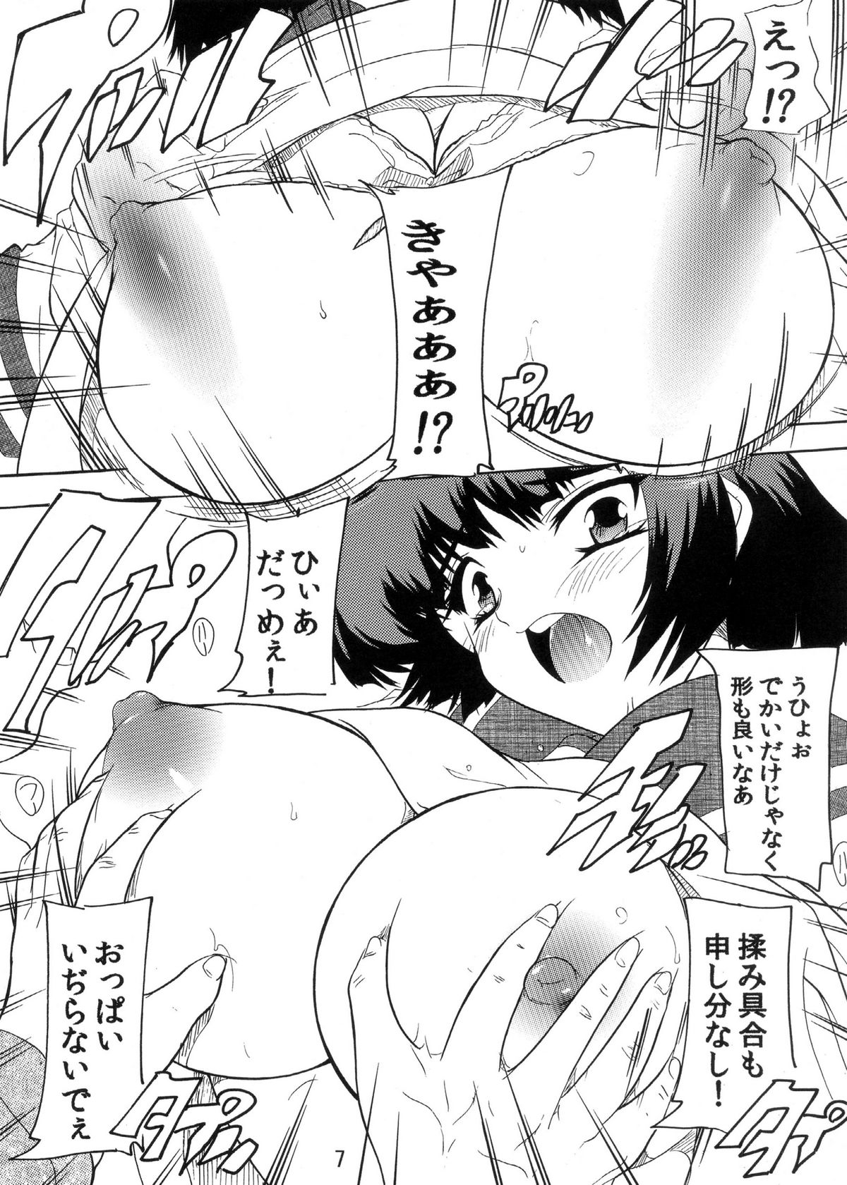 Chikan Densha de Kyun x 2 ~ Sono2 Aoi-hen ~ page 6 full