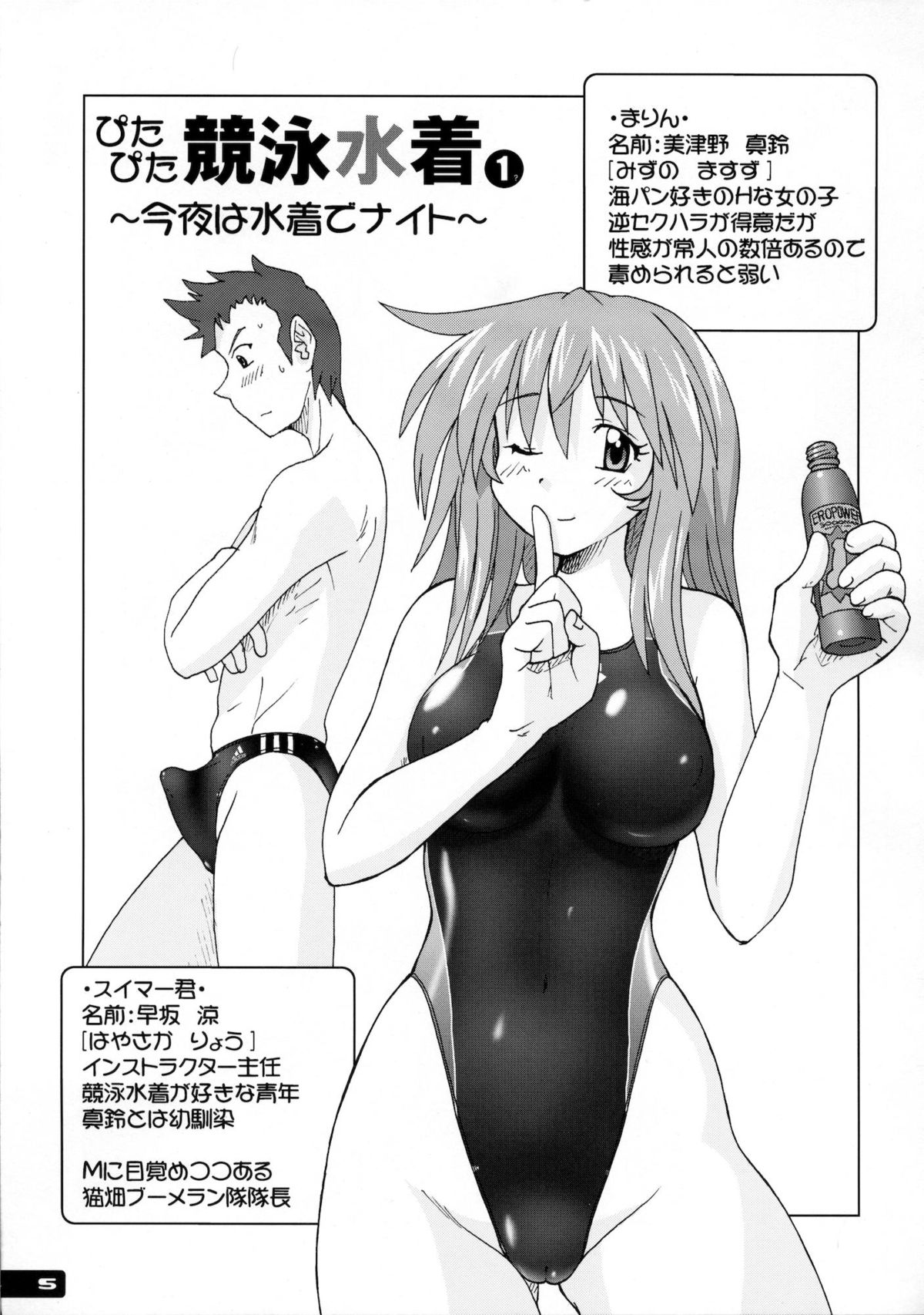 Pitapita Kyouei Mizugi   - for Competition swimsuit fetist & high cut bottoms fleaks  1-3 Soushuuhen page 4 full