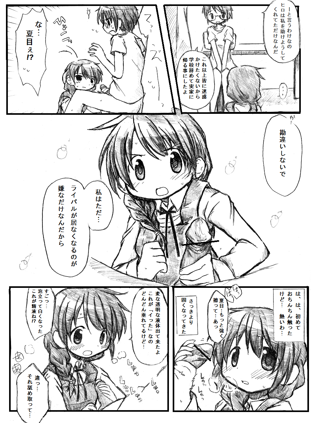 "Shin" Kaeru Kaeru Kaeru. page 7 full