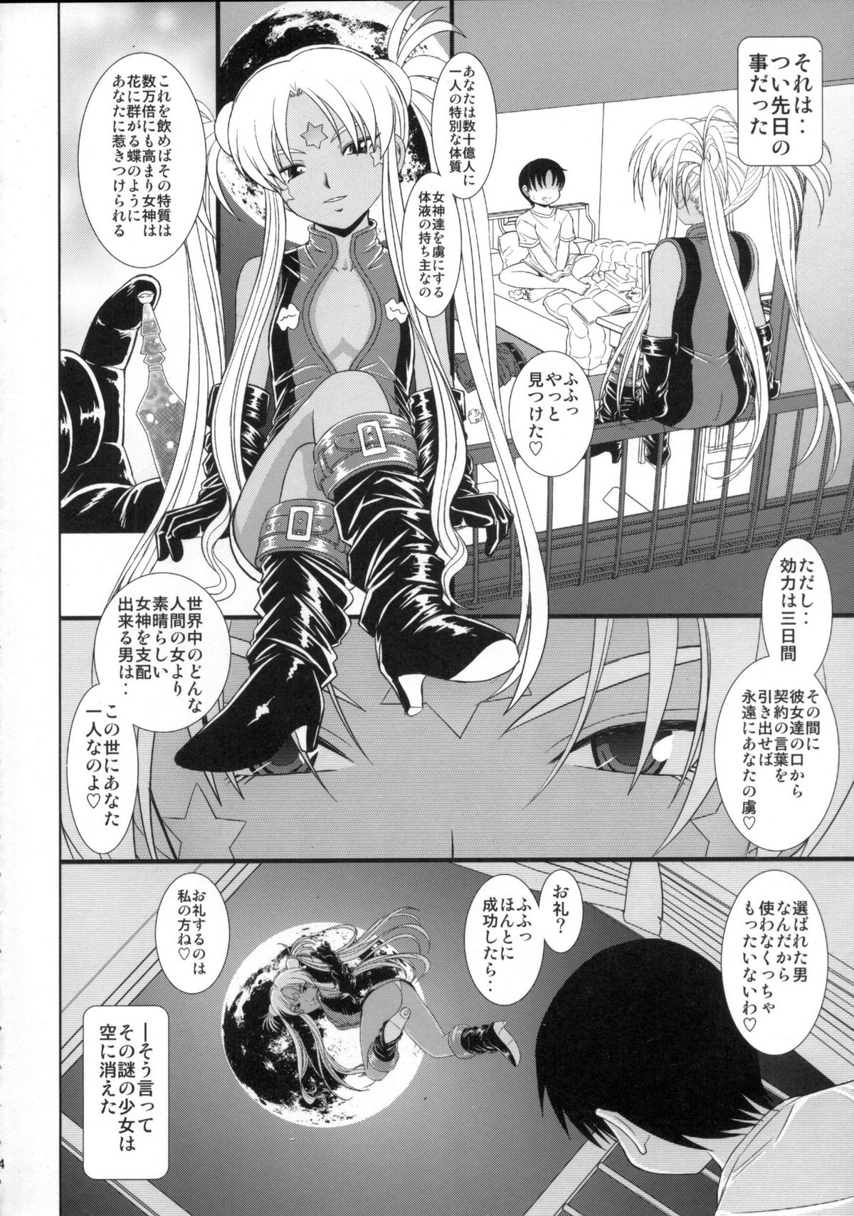 Daten Suru Made Okasare Tsuzukeru Megami-sama no Monogatari page 3 full