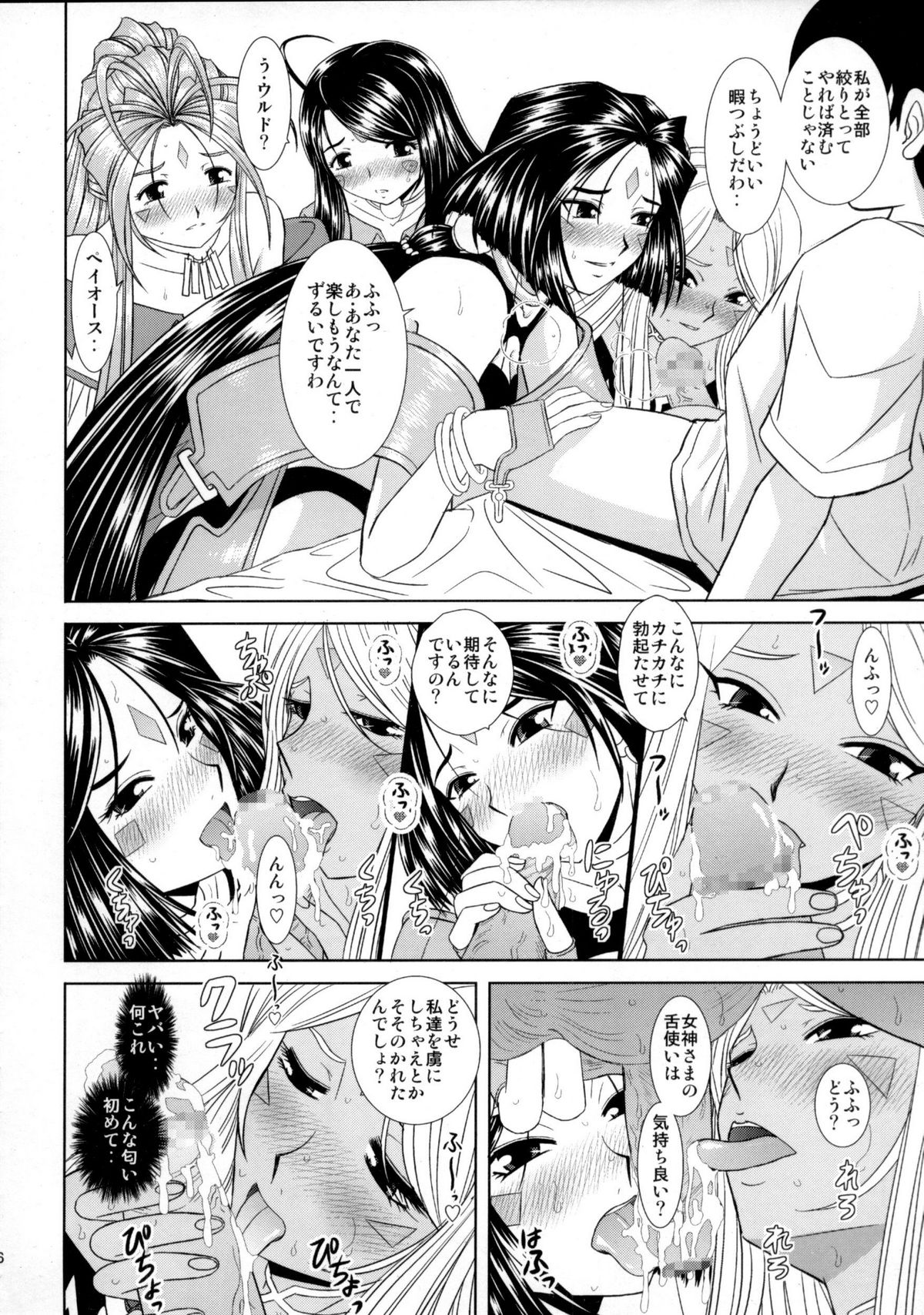 Daten Suru Made Okasare Tsuzukeru Megami-sama no Monogatari page 5 full