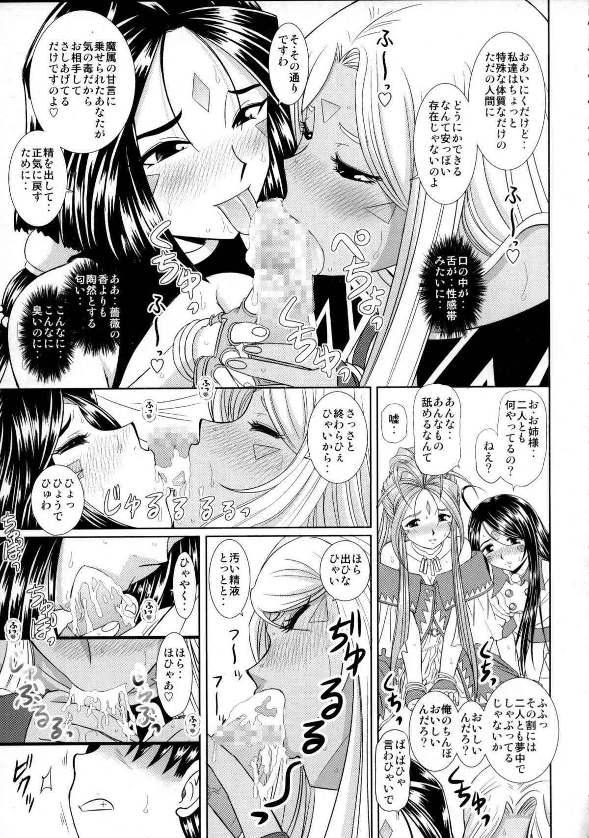 Daten Suru Made Okasare Tsuzukeru Megami-sama no Monogatari page 6 full