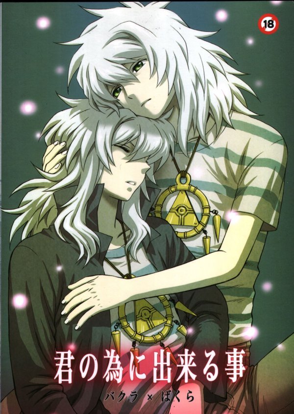 Kimi no Tame ni Dekiru Koto page 1 full