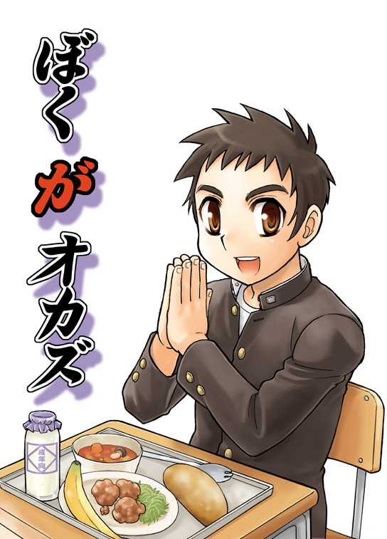 Boku ga Okazu page 1 full