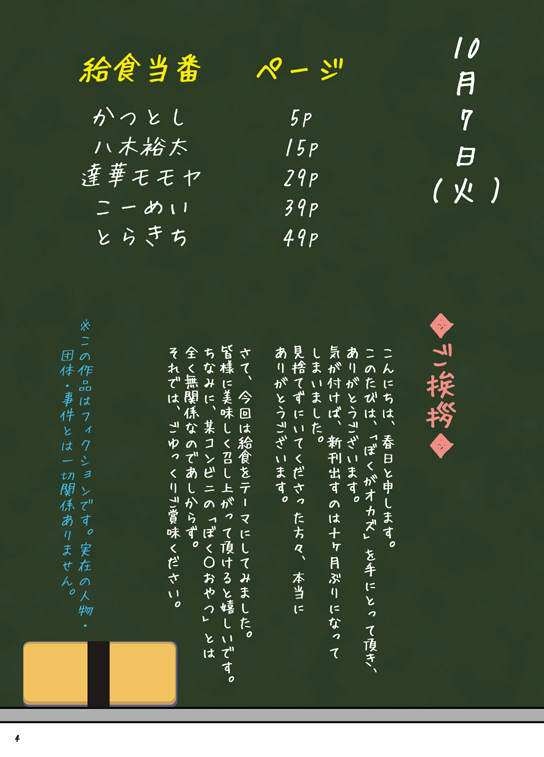 Boku ga Okazu page 3 full