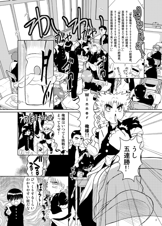 Boku ga Okazu page 4 full