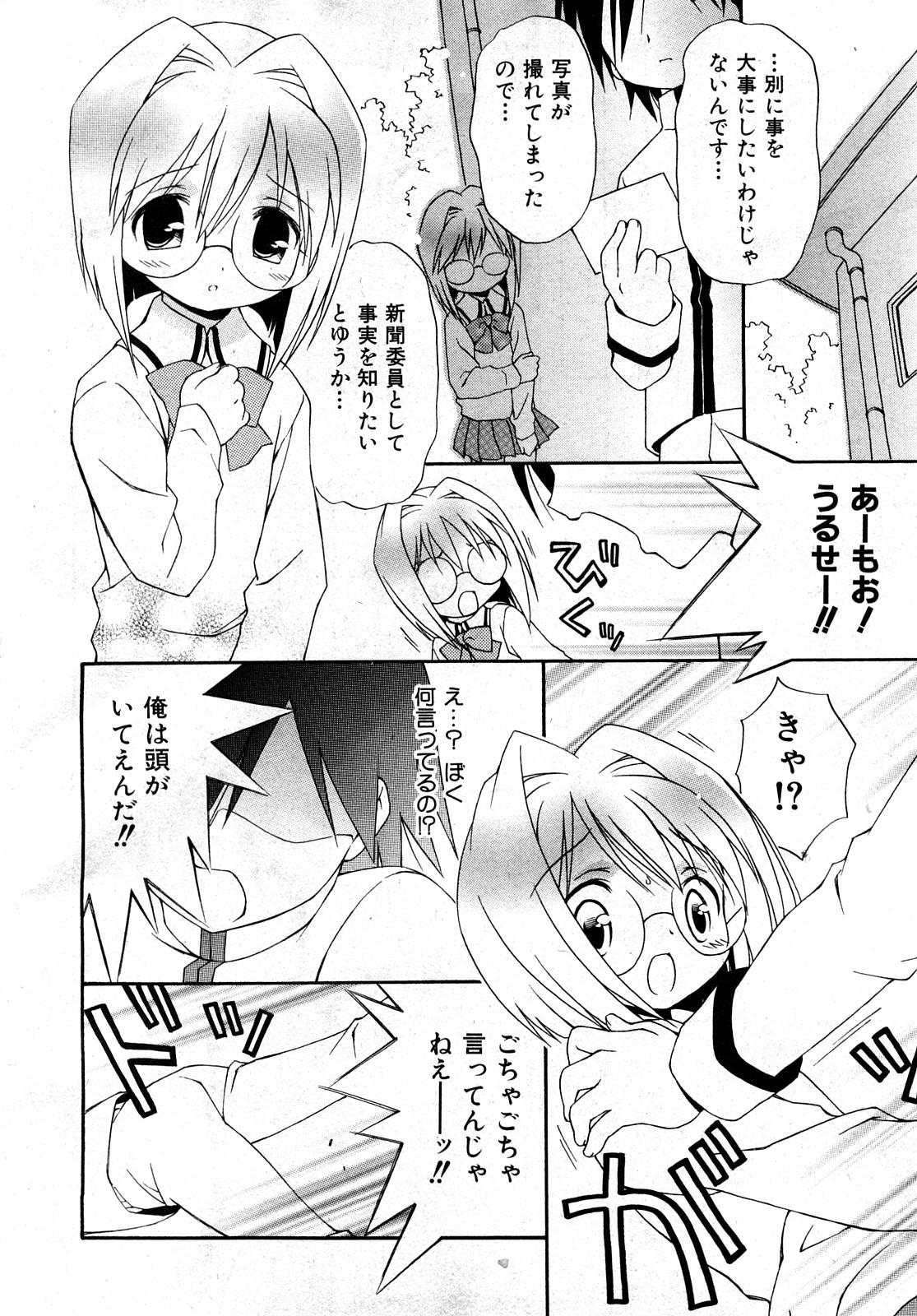 Comic Shoujo Tengoku 2008-05 page 7 full