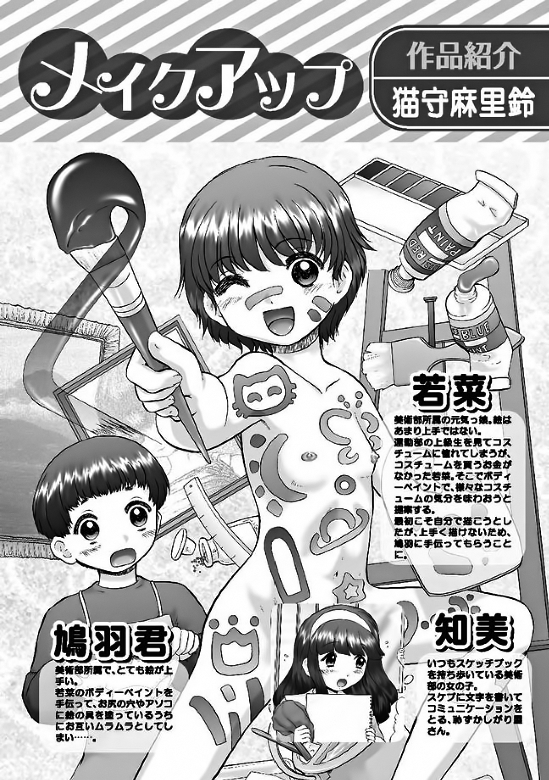 Makeup Ch. 4-19 page 1 full