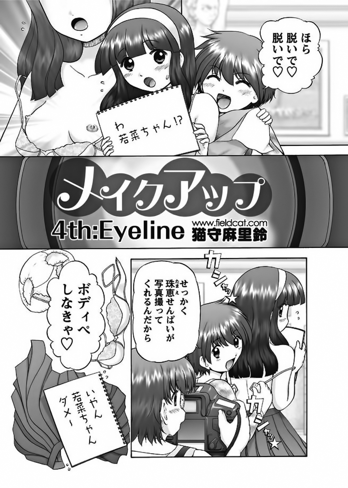 Makeup Ch. 4-19 page 2 full