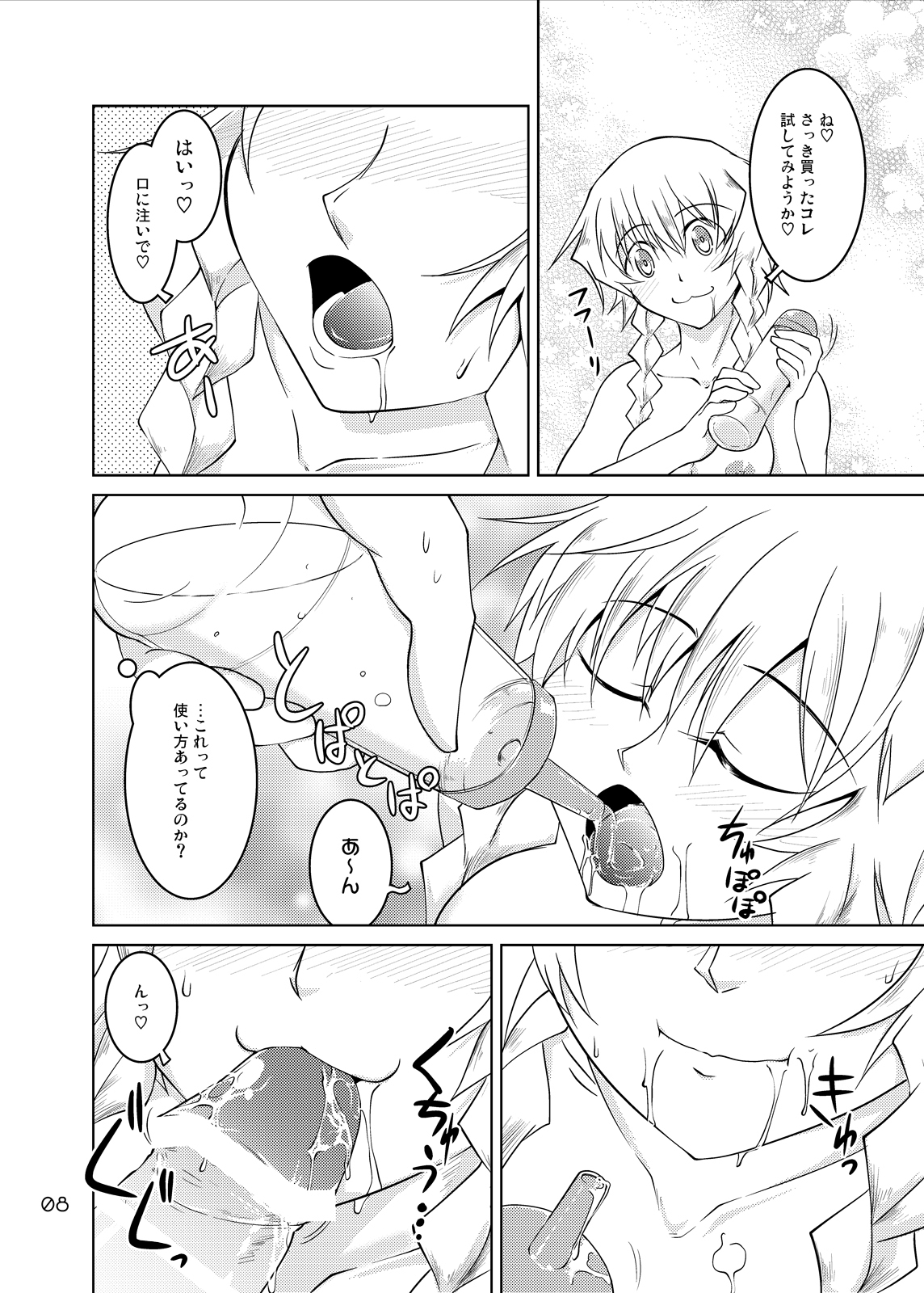 Spats;Gate PART 2 Chouyaku Jigen no Desire page 7 full