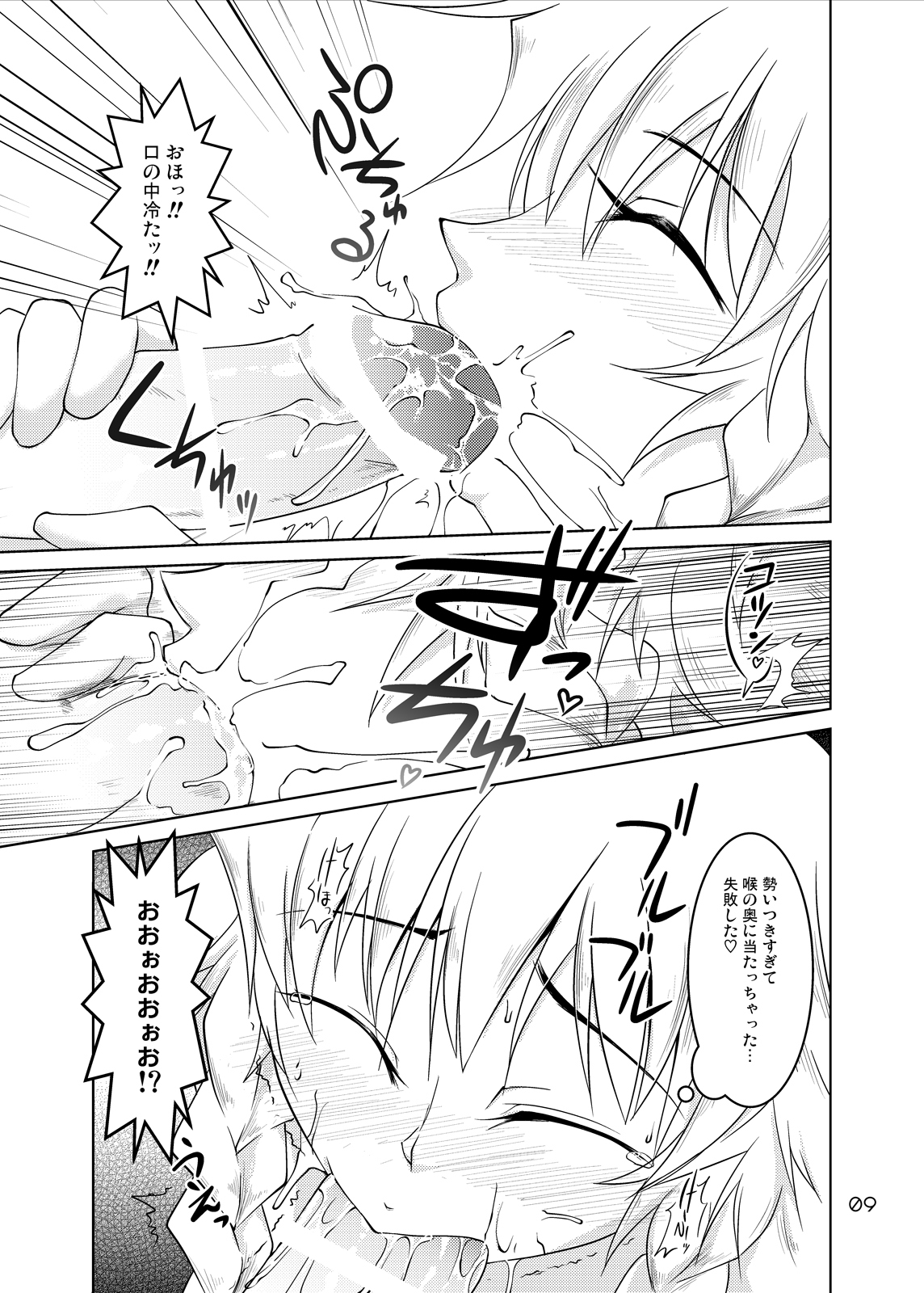 Spats;Gate PART 2 Chouyaku Jigen no Desire page 8 full