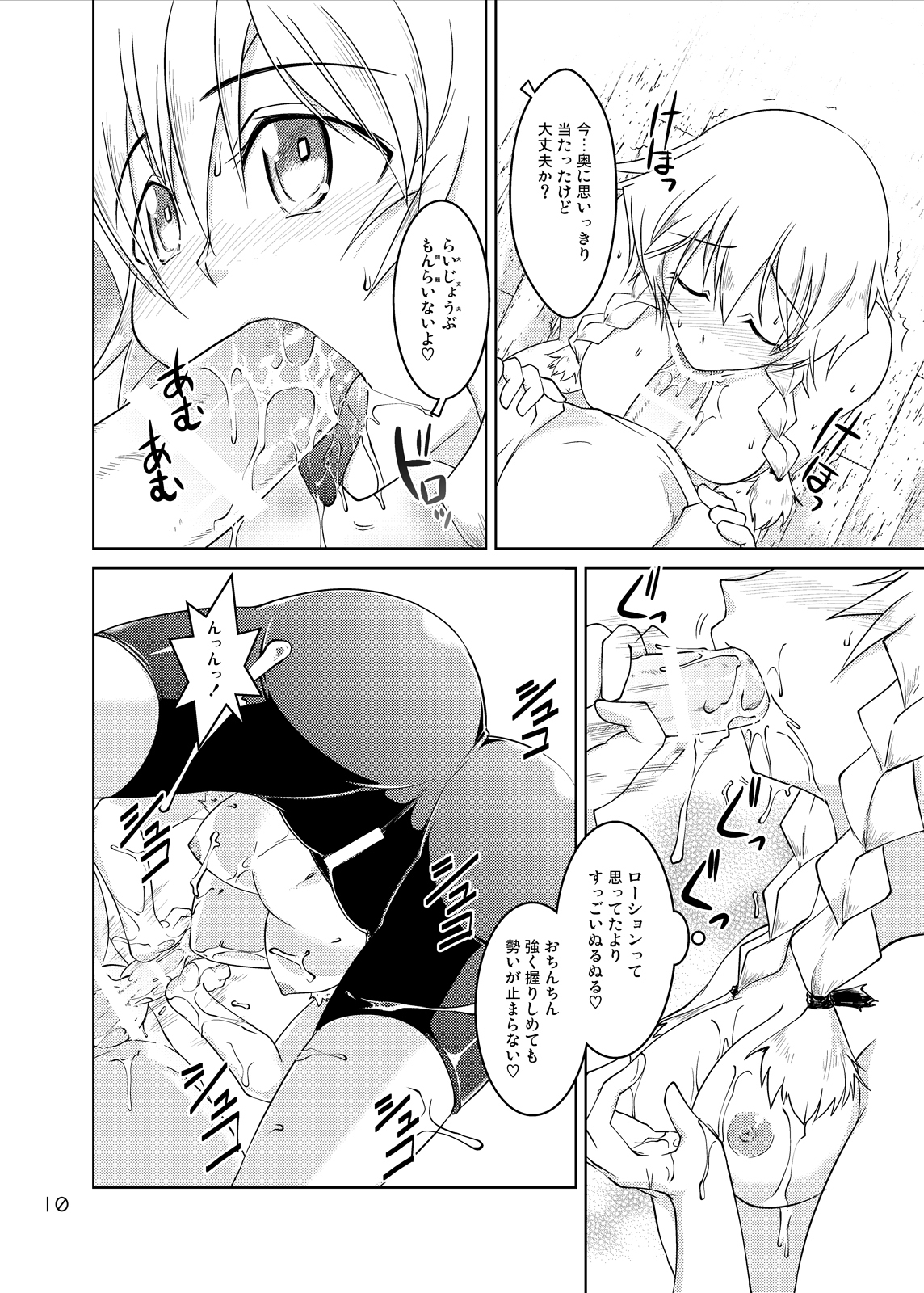 Spats;Gate PART 2 Chouyaku Jigen no Desire page 9 full