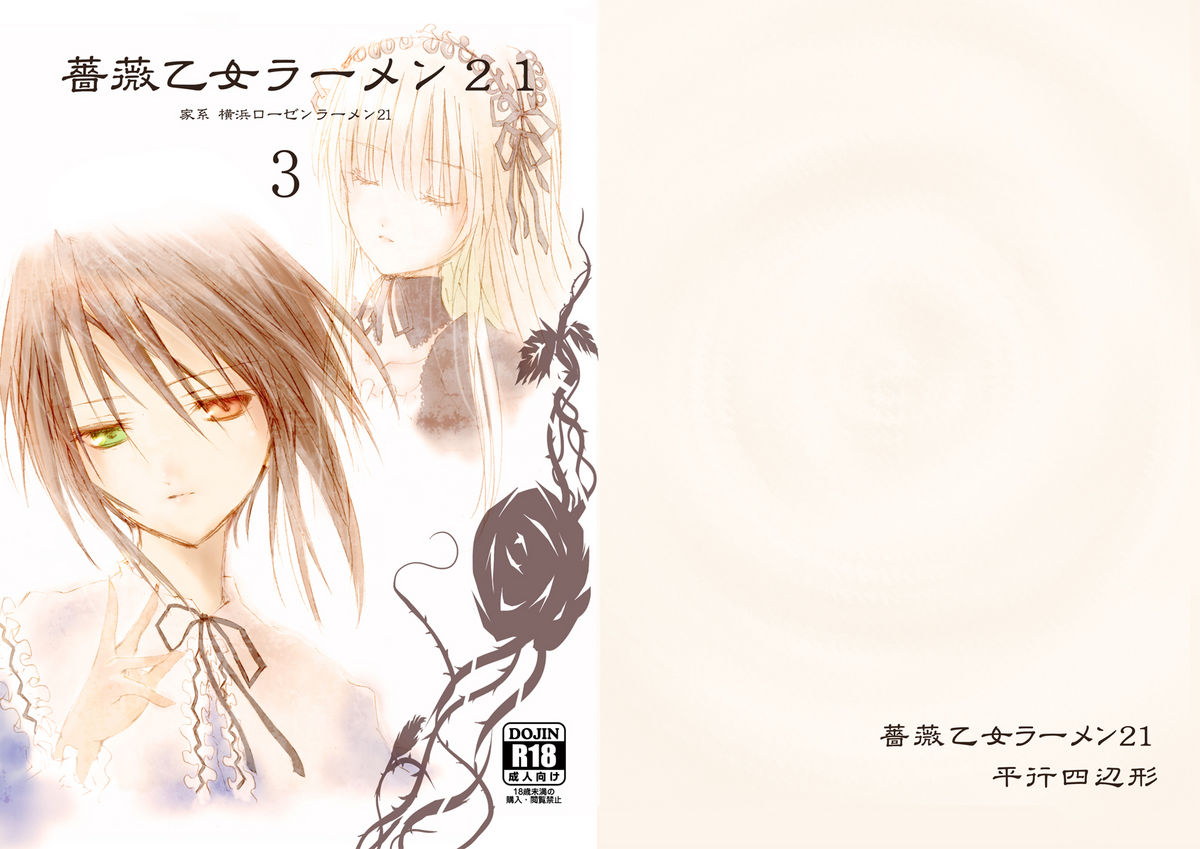 Baraotome Ramen21 3 page 1 full