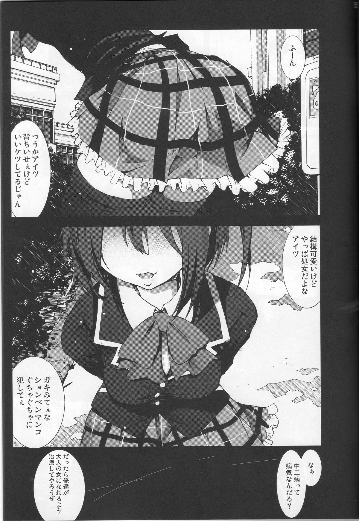 Takanashi Rikka o Nakisakebu made Rape Shitai! page 4 full