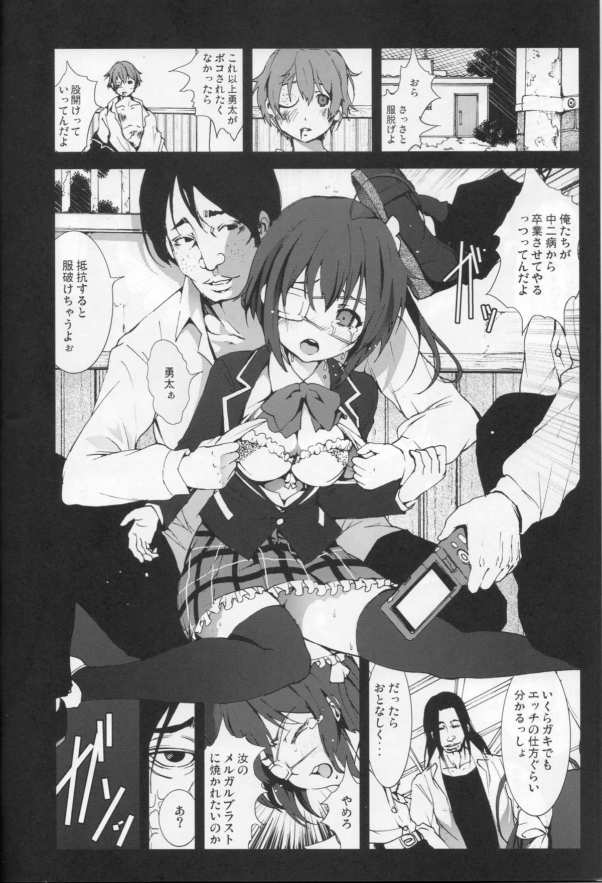 Takanashi Rikka o Nakisakebu made Rape Shitai! page 5 full