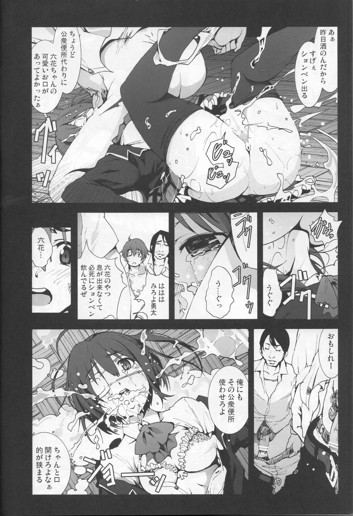 Takanashi Rikka o Nakisakebu made Rape Shitai! page 9 full