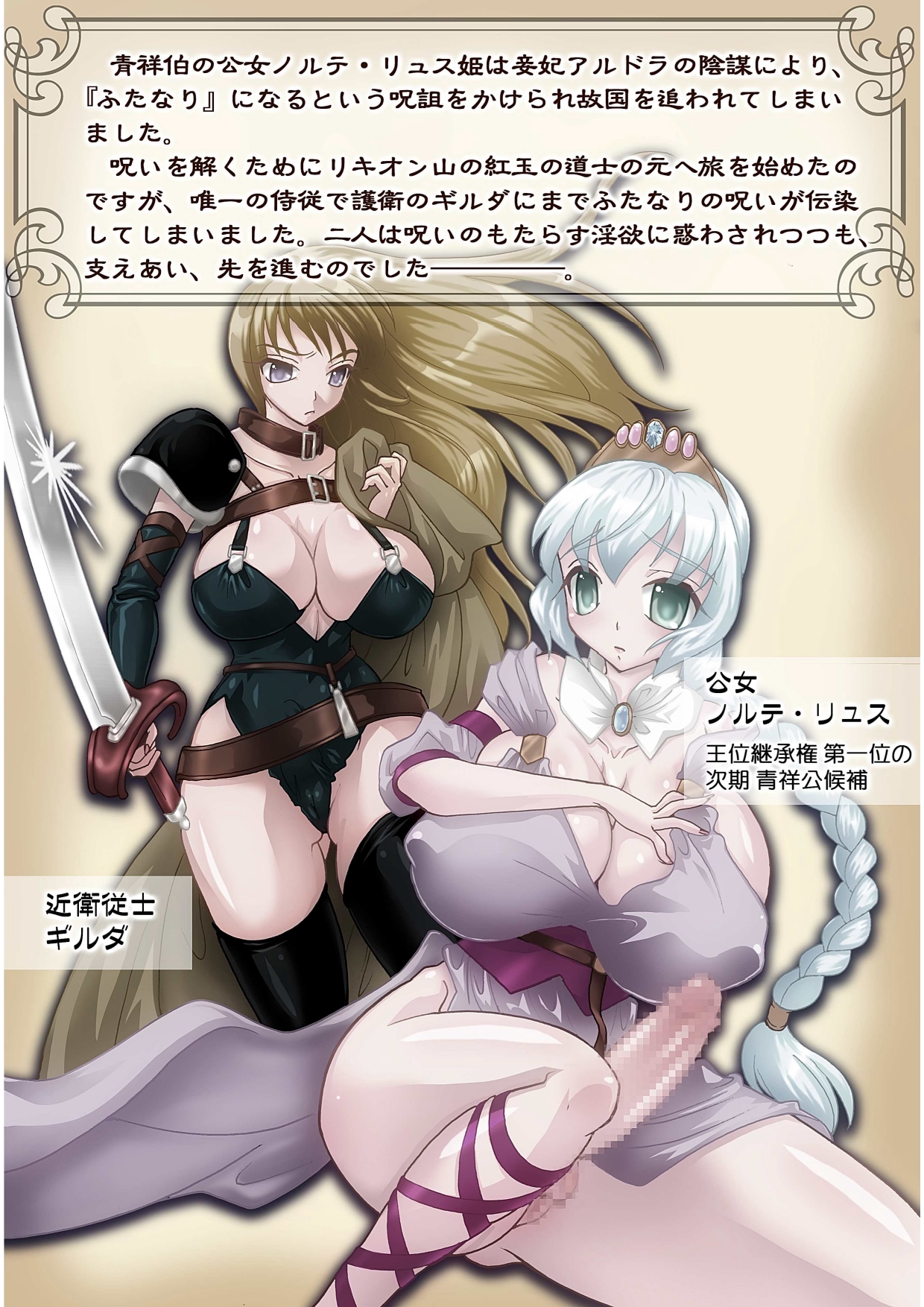 Futanari Hime Ryuu Ri Tan 2 ～淫虐の刺客～ page 2 full