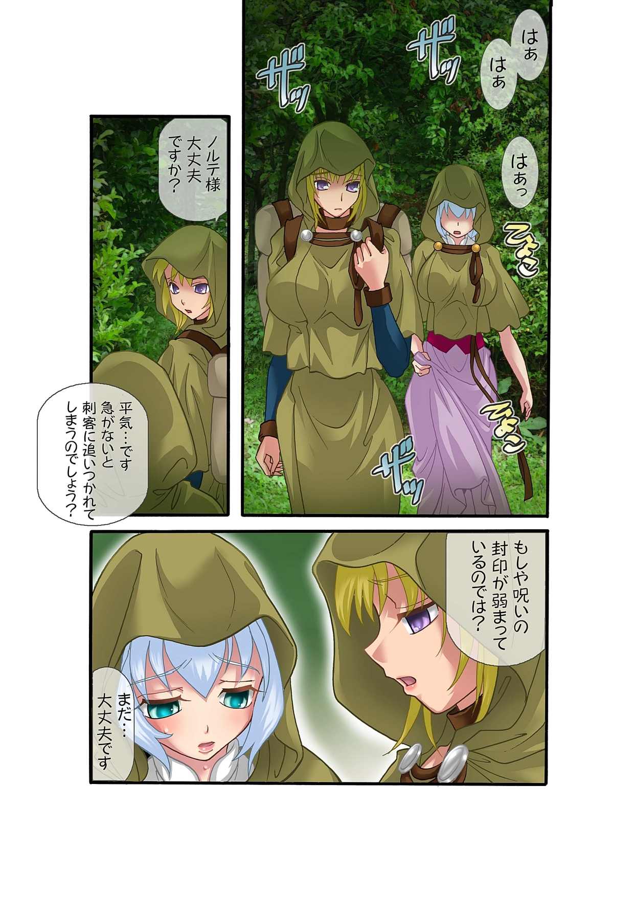 Futanari Hime Ryuu Ri Tan 2 ～淫虐の刺客～ page 3 full