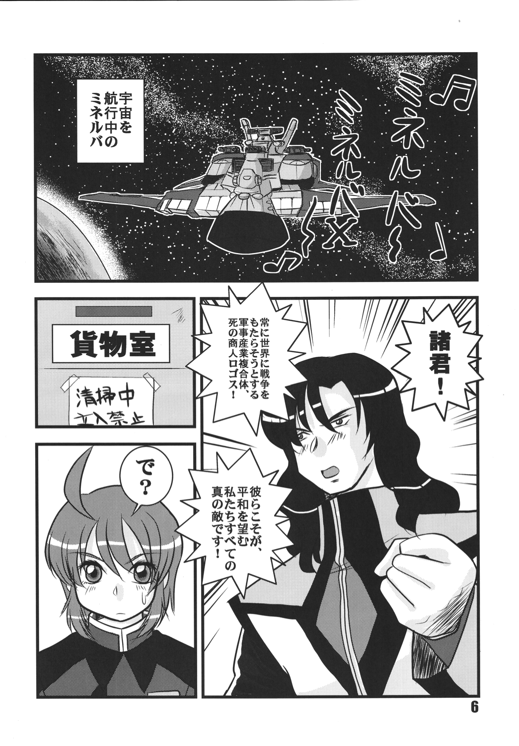 Choutohanpa EX page 5 full