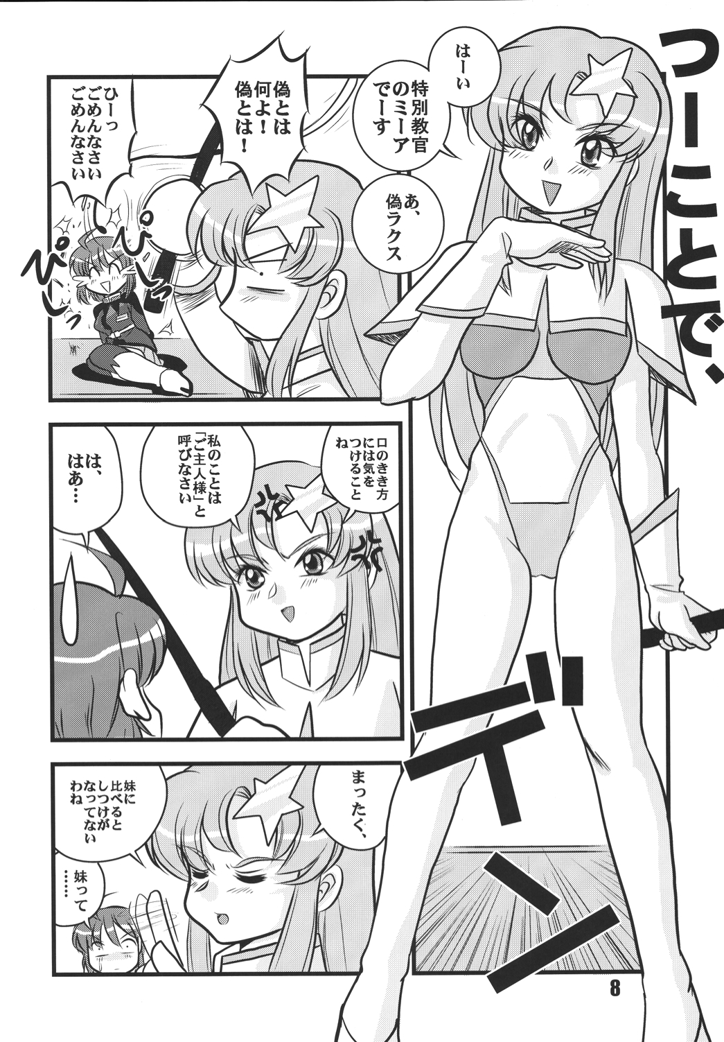 Choutohanpa EX page 7 full