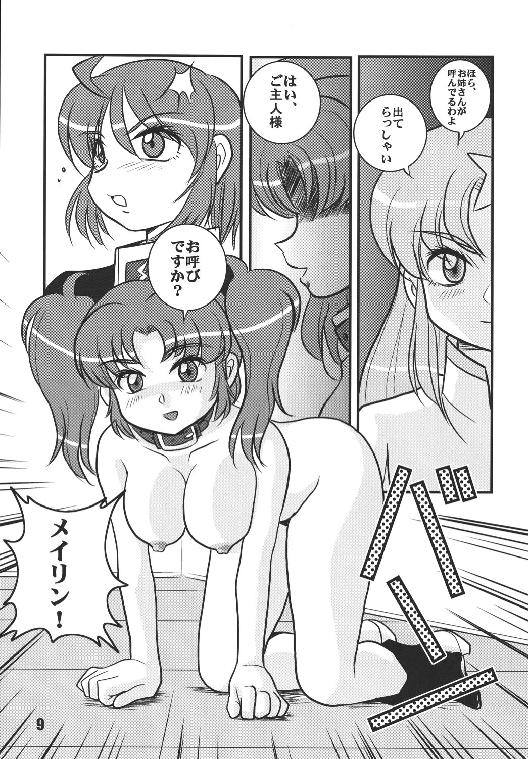 Choutohanpa EX page 8 full