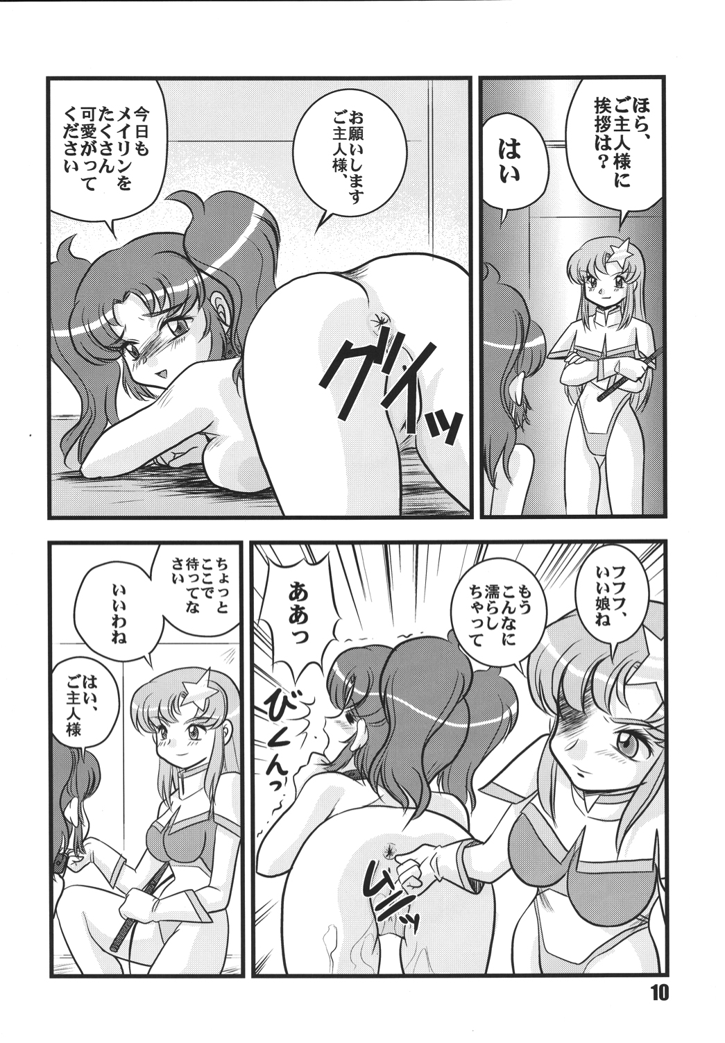 Choutohanpa EX page 9 full